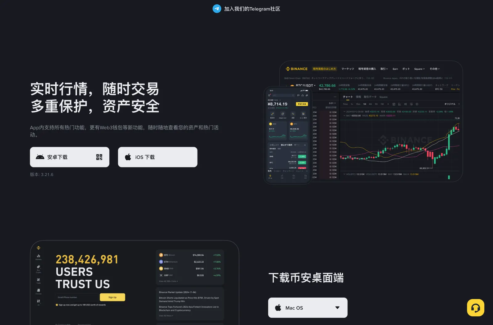 币安官网下载页:安卓下载与 iOS 下载按钮