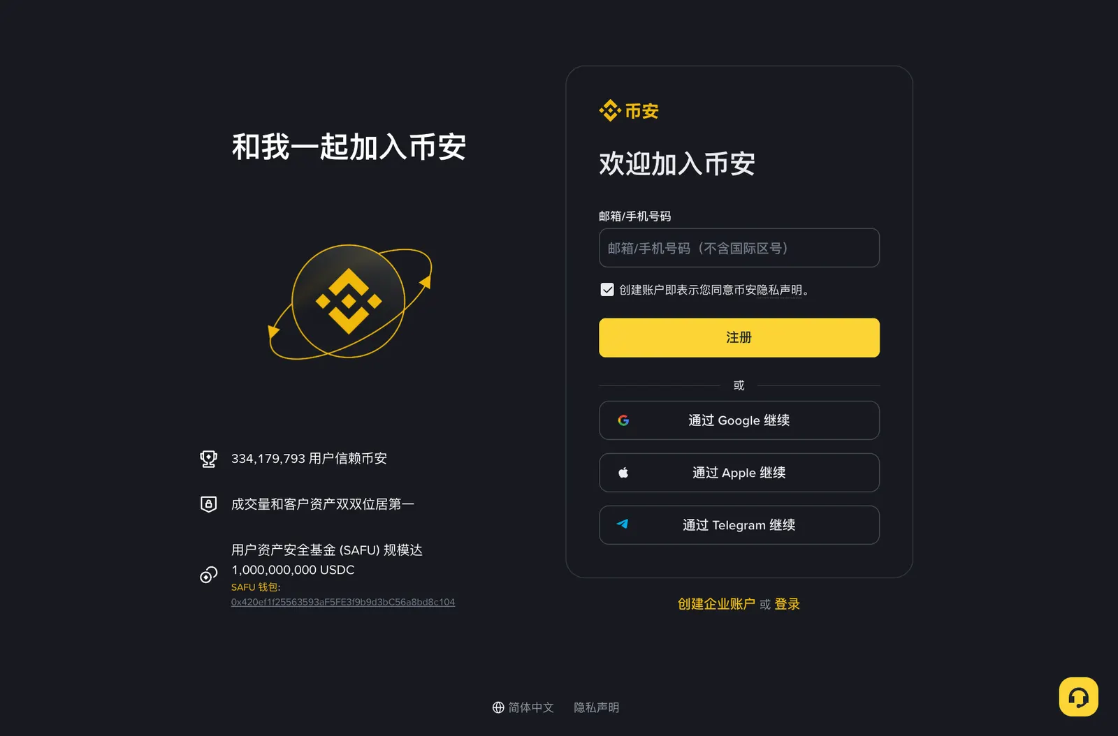 币安网页版注册页:邮箱/手机号码输入框、注册按钮以及 Google、Apple、Telegram 快捷注册入口