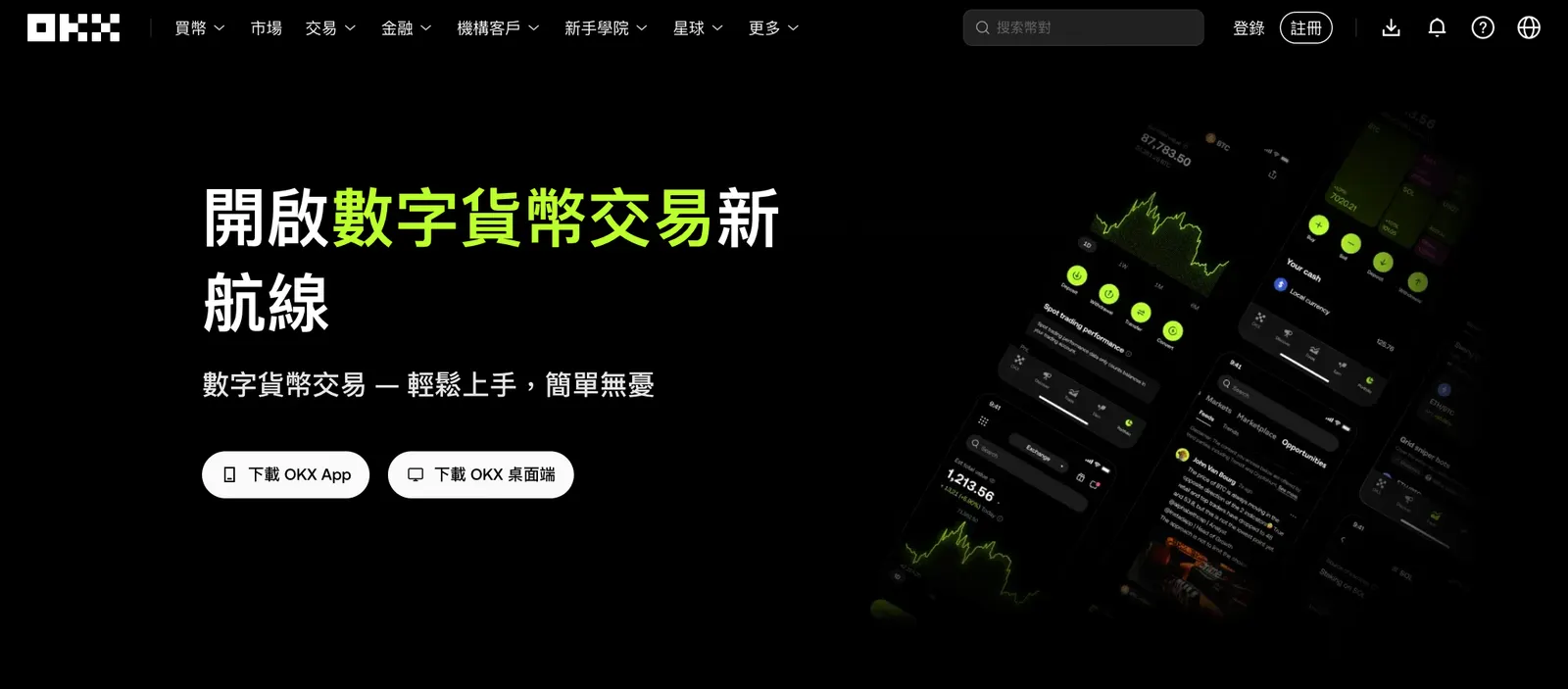 OKX 官網下載頁:下載 OKX App 與桌面端按鈕