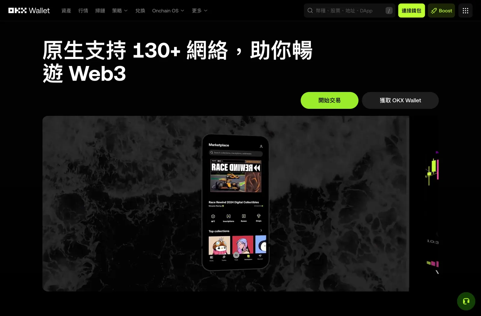 OKX Web3 錢包官網首頁：原生支援 130 多個網路